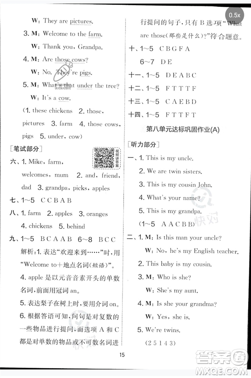 吉林教育出版社2023春實(shí)驗(yàn)班提優(yōu)大考卷三年級英語下冊譯林版參考答案