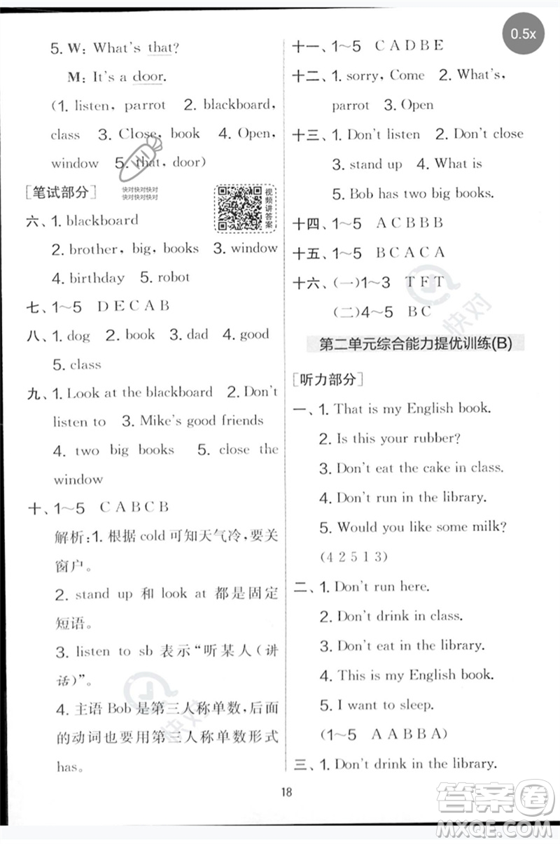 吉林教育出版社2023春實(shí)驗(yàn)班提優(yōu)大考卷三年級英語下冊譯林版參考答案