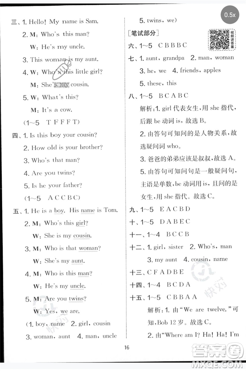 吉林教育出版社2023春實(shí)驗(yàn)班提優(yōu)大考卷三年級英語下冊譯林版參考答案