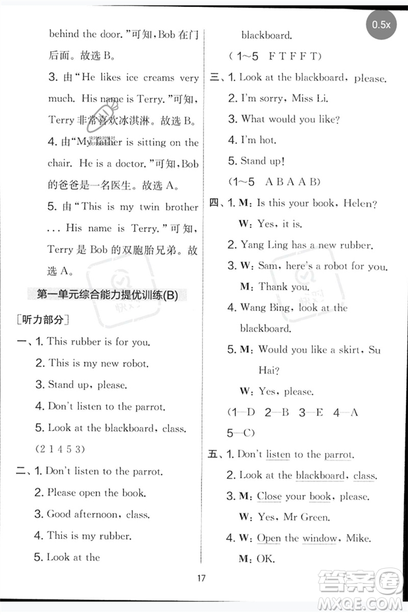 吉林教育出版社2023春實(shí)驗(yàn)班提優(yōu)大考卷三年級英語下冊譯林版參考答案
