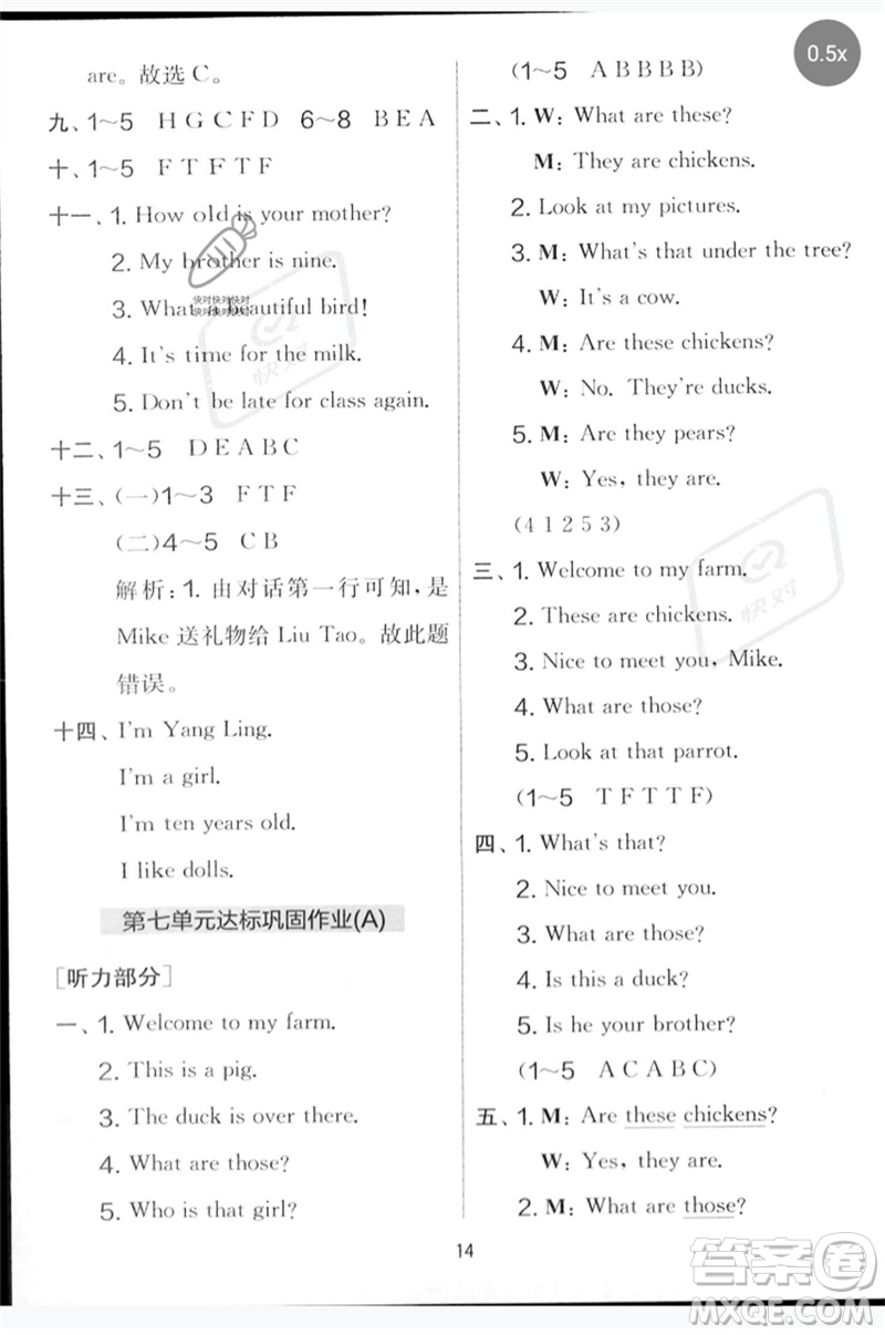 吉林教育出版社2023春實(shí)驗(yàn)班提優(yōu)大考卷三年級英語下冊譯林版參考答案