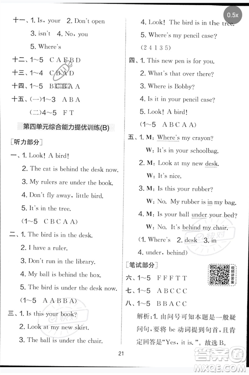 吉林教育出版社2023春實(shí)驗(yàn)班提優(yōu)大考卷三年級英語下冊譯林版參考答案
