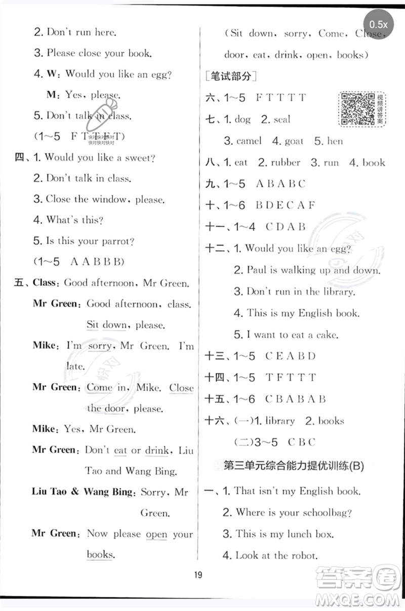 吉林教育出版社2023春實(shí)驗(yàn)班提優(yōu)大考卷三年級英語下冊譯林版參考答案