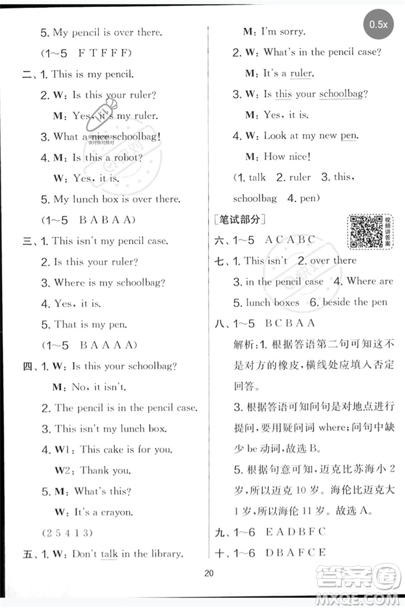 吉林教育出版社2023春實(shí)驗(yàn)班提優(yōu)大考卷三年級英語下冊譯林版參考答案