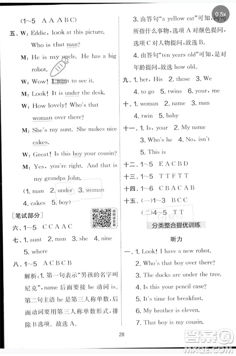 吉林教育出版社2023春實(shí)驗(yàn)班提優(yōu)大考卷三年級英語下冊譯林版參考答案