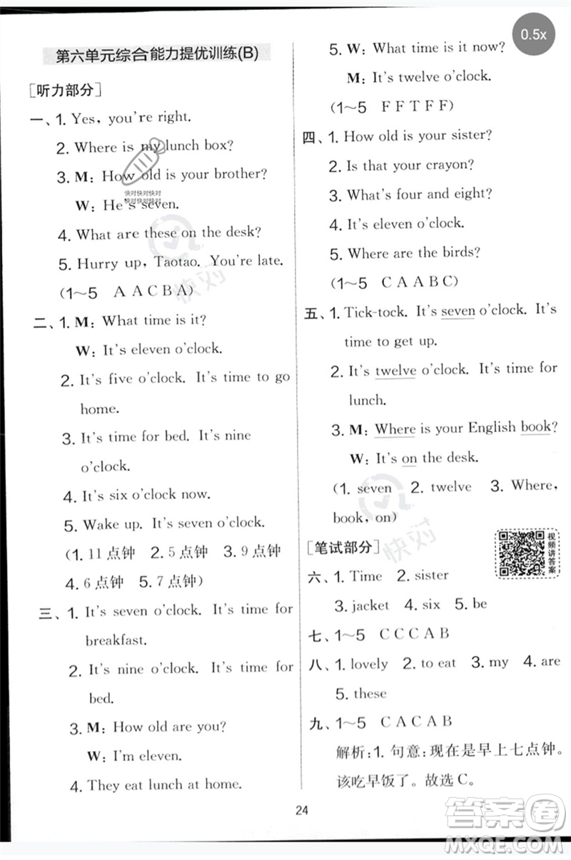 吉林教育出版社2023春實(shí)驗(yàn)班提優(yōu)大考卷三年級英語下冊譯林版參考答案