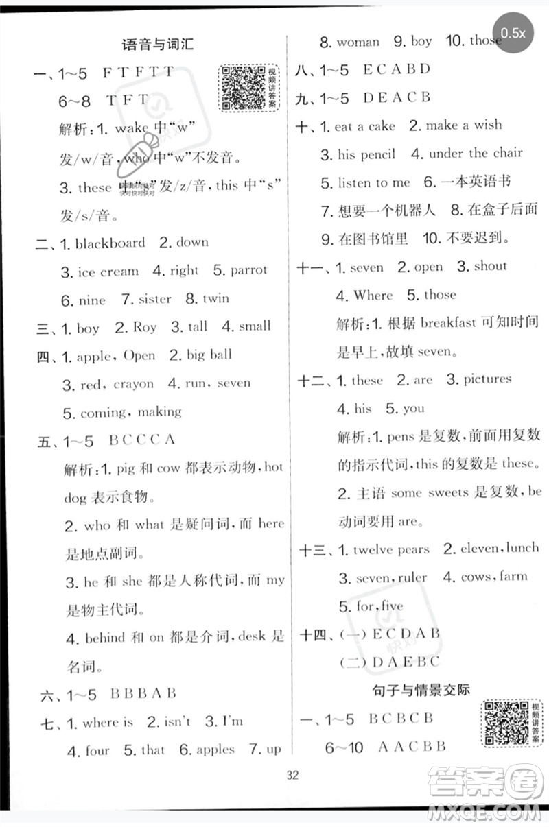吉林教育出版社2023春實(shí)驗(yàn)班提優(yōu)大考卷三年級英語下冊譯林版參考答案