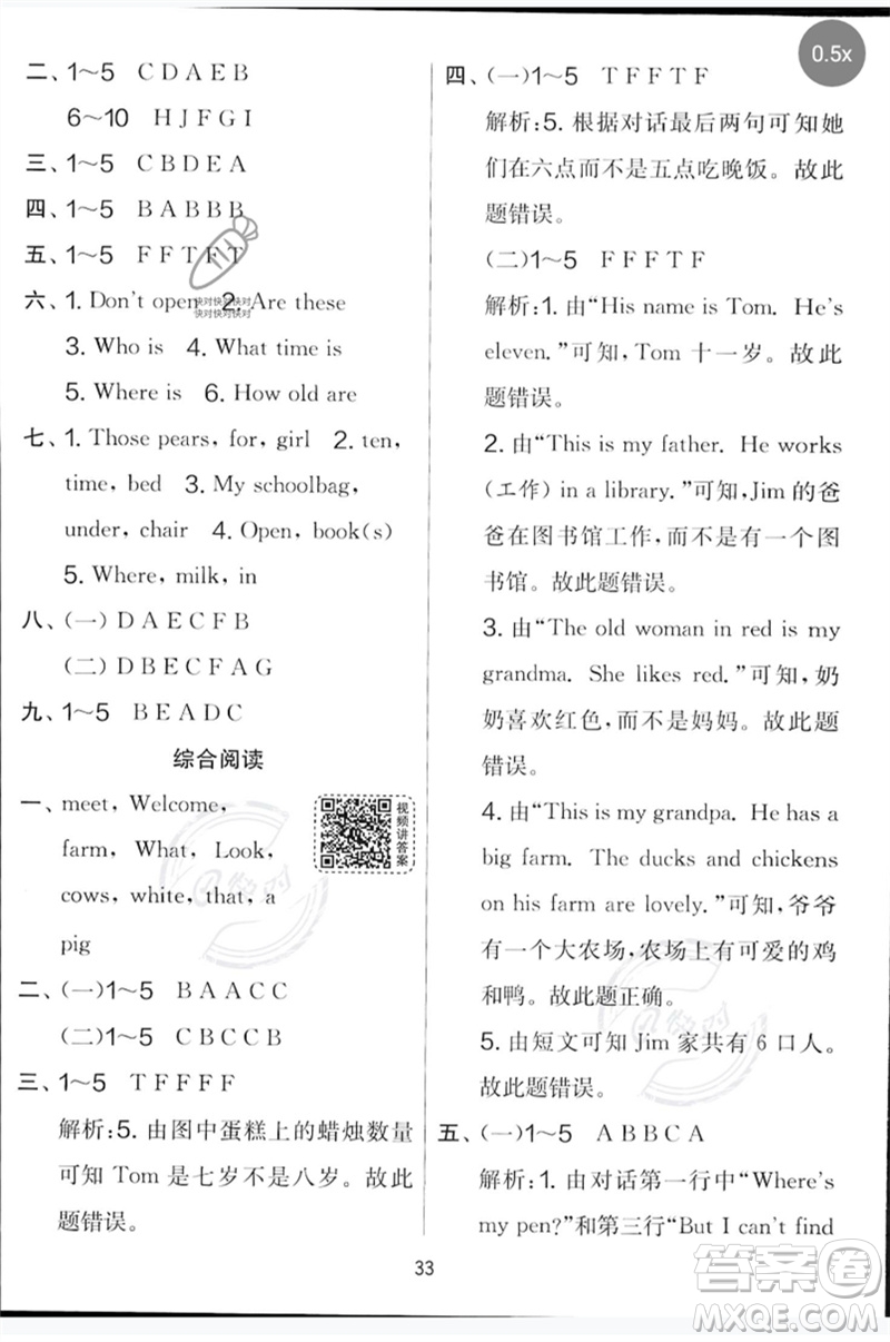 吉林教育出版社2023春實(shí)驗(yàn)班提優(yōu)大考卷三年級英語下冊譯林版參考答案