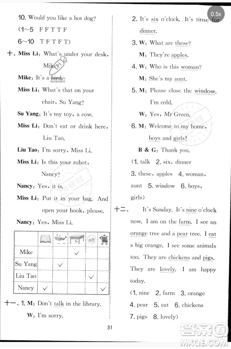 吉林教育出版社2023春實(shí)驗(yàn)班提優(yōu)大考卷三年級英語下冊譯林版參考答案