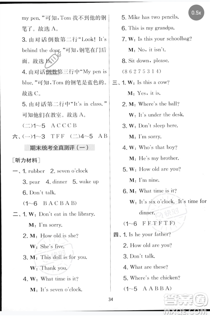 吉林教育出版社2023春實(shí)驗(yàn)班提優(yōu)大考卷三年級英語下冊譯林版參考答案