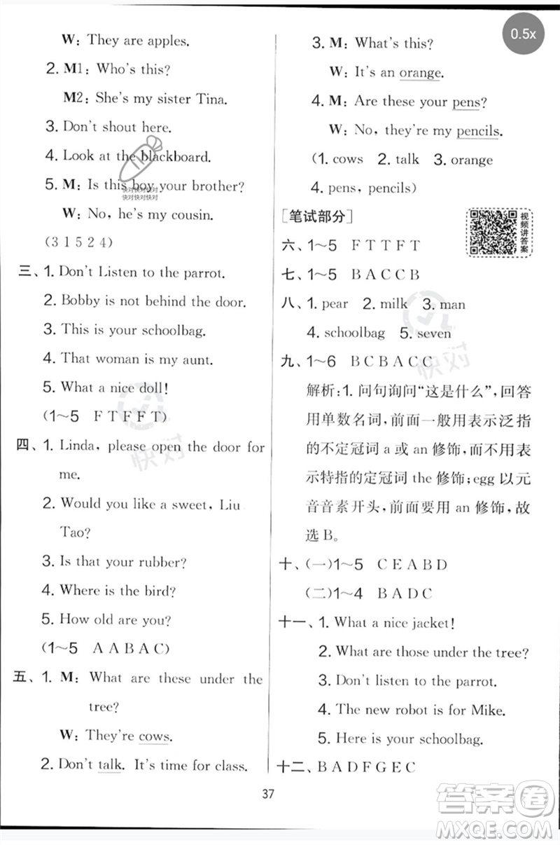 吉林教育出版社2023春實(shí)驗(yàn)班提優(yōu)大考卷三年級英語下冊譯林版參考答案
