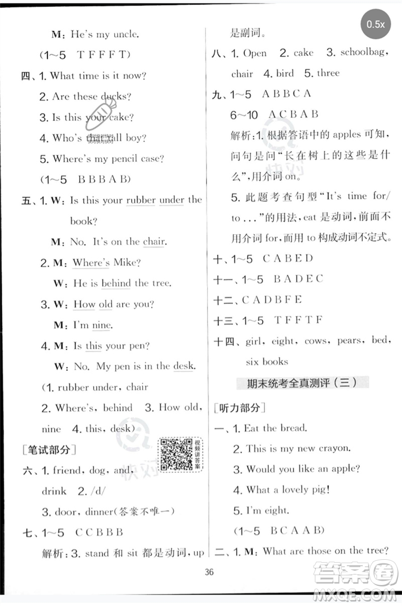 吉林教育出版社2023春實(shí)驗(yàn)班提優(yōu)大考卷三年級英語下冊譯林版參考答案