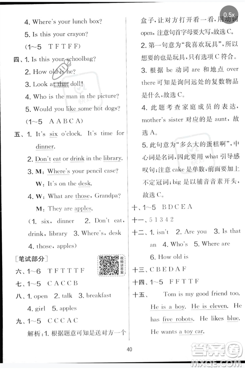 吉林教育出版社2023春實(shí)驗(yàn)班提優(yōu)大考卷三年級英語下冊譯林版參考答案