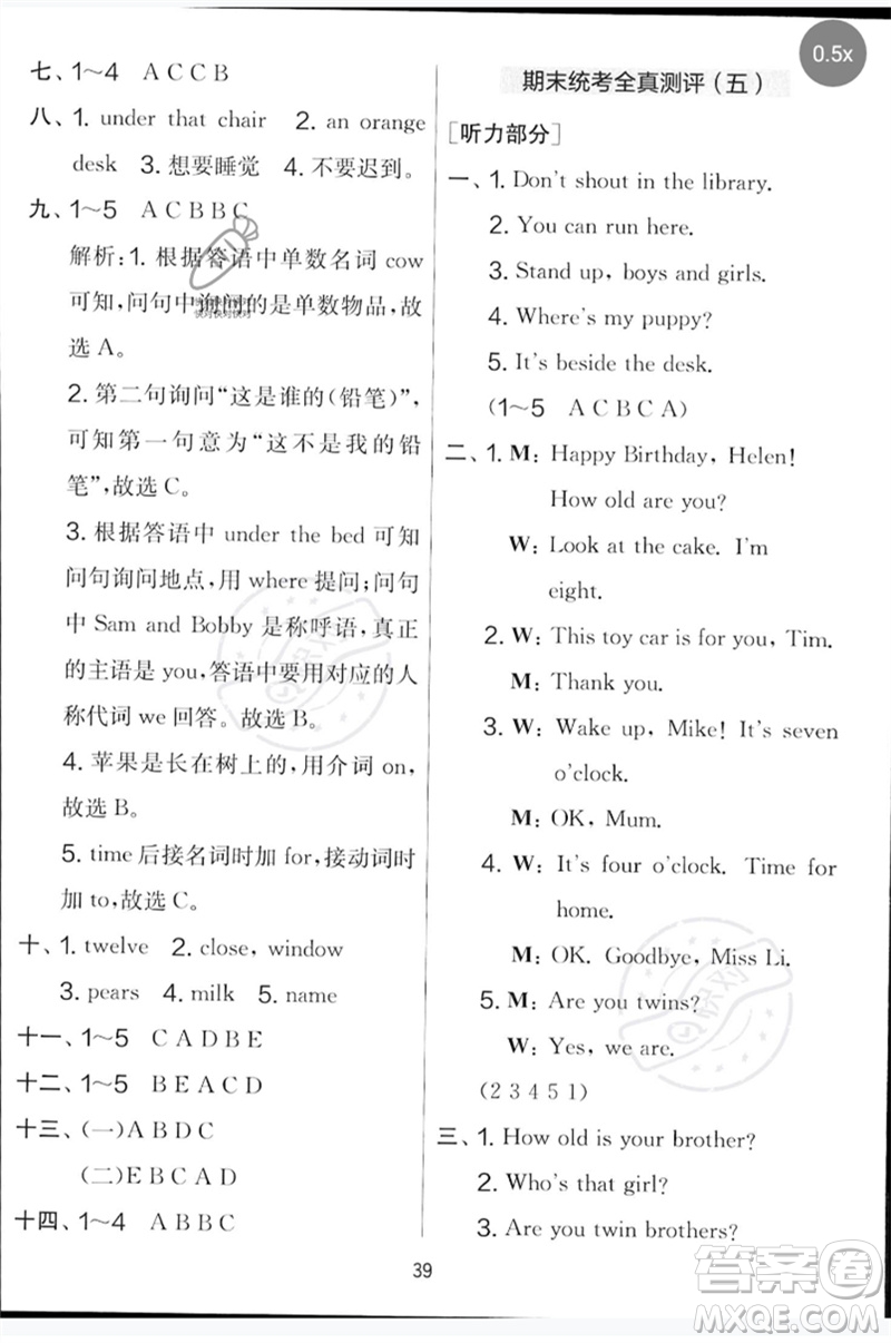 吉林教育出版社2023春實(shí)驗(yàn)班提優(yōu)大考卷三年級英語下冊譯林版參考答案