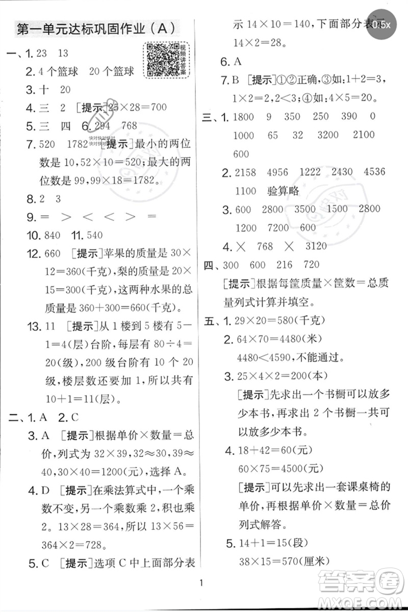 吉林教育出版社2023春實驗班提優(yōu)大考卷三年級數(shù)學(xué)下冊蘇教版參考答案