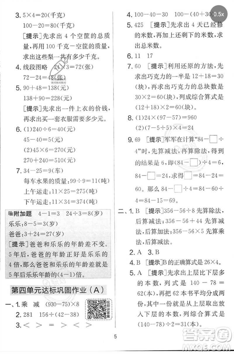 吉林教育出版社2023春實驗班提優(yōu)大考卷三年級數(shù)學(xué)下冊蘇教版參考答案