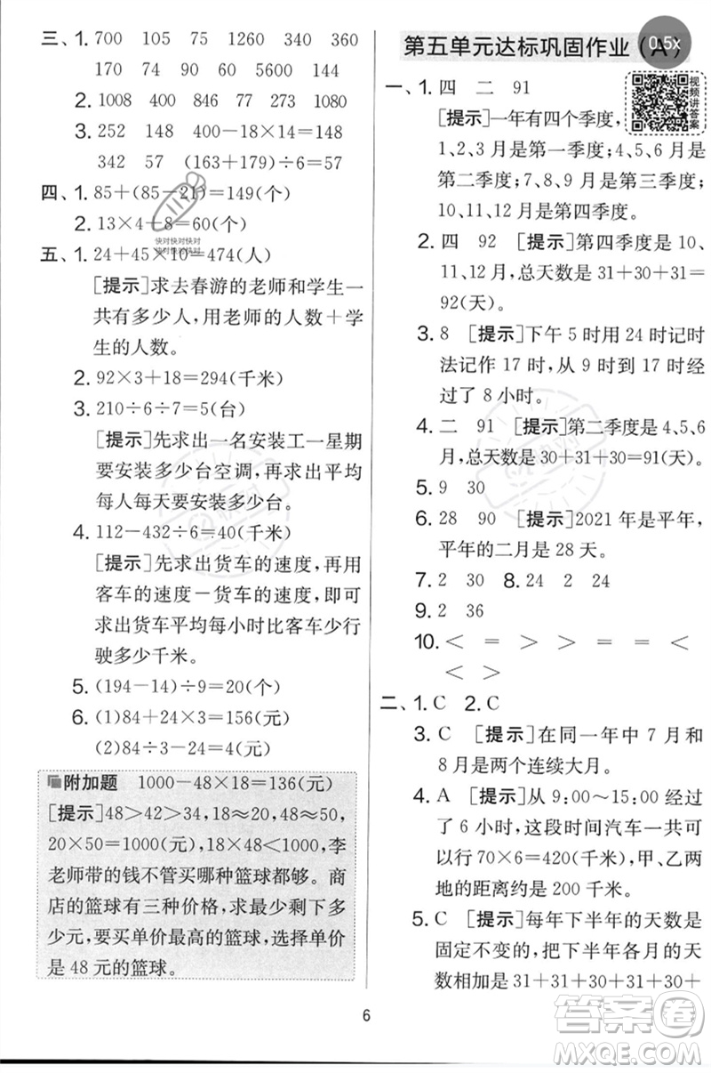 吉林教育出版社2023春實驗班提優(yōu)大考卷三年級數(shù)學(xué)下冊蘇教版參考答案