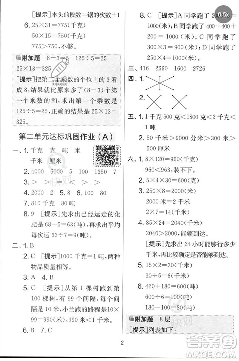 吉林教育出版社2023春實驗班提優(yōu)大考卷三年級數(shù)學(xué)下冊蘇教版參考答案
