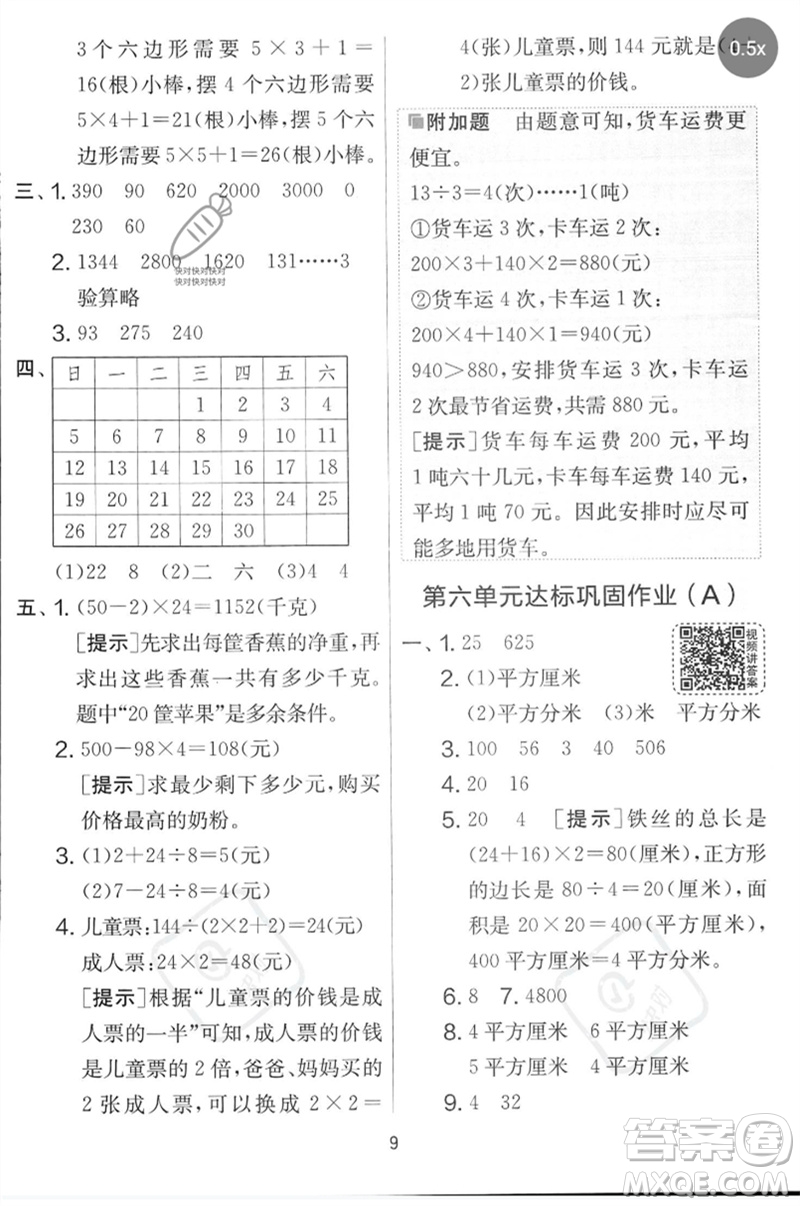 吉林教育出版社2023春實驗班提優(yōu)大考卷三年級數(shù)學(xué)下冊蘇教版參考答案