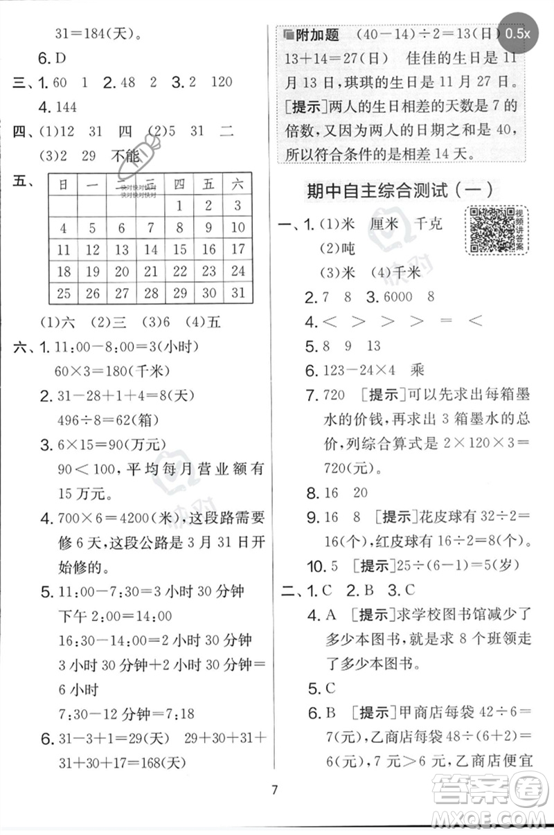 吉林教育出版社2023春實驗班提優(yōu)大考卷三年級數(shù)學(xué)下冊蘇教版參考答案