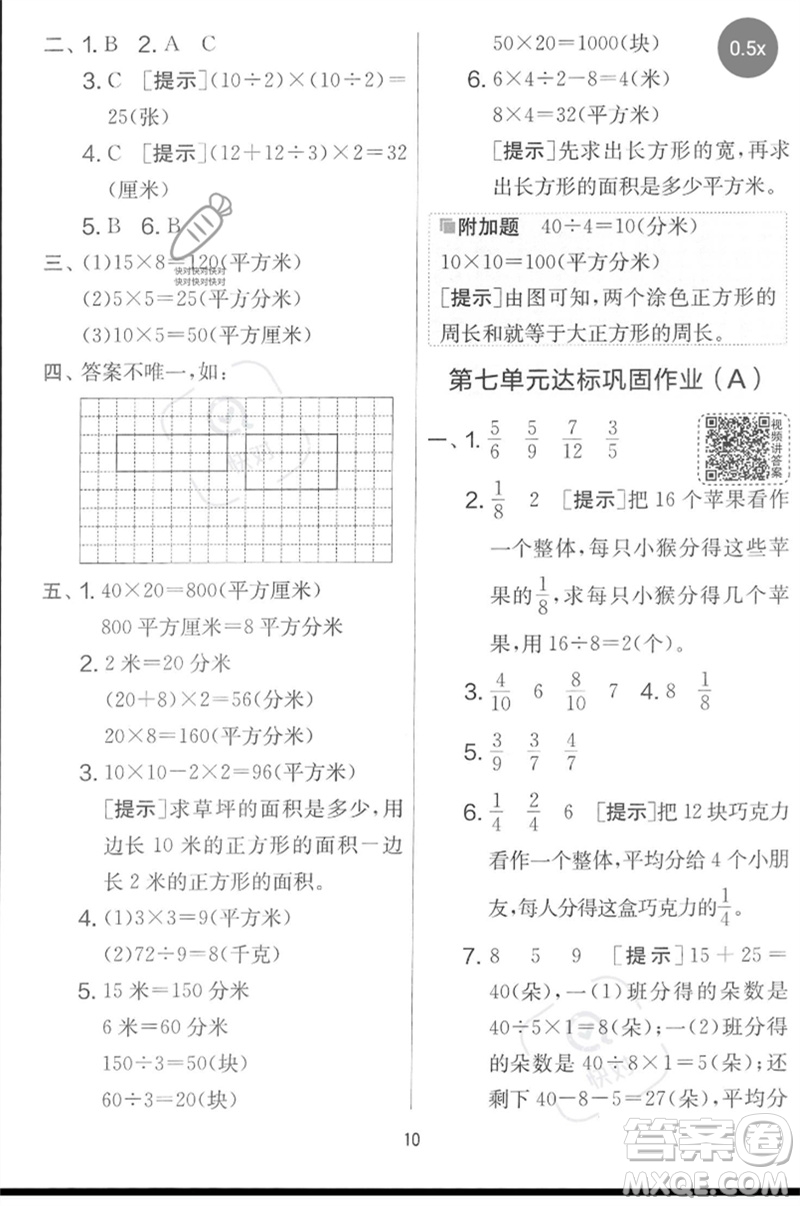 吉林教育出版社2023春實驗班提優(yōu)大考卷三年級數(shù)學(xué)下冊蘇教版參考答案