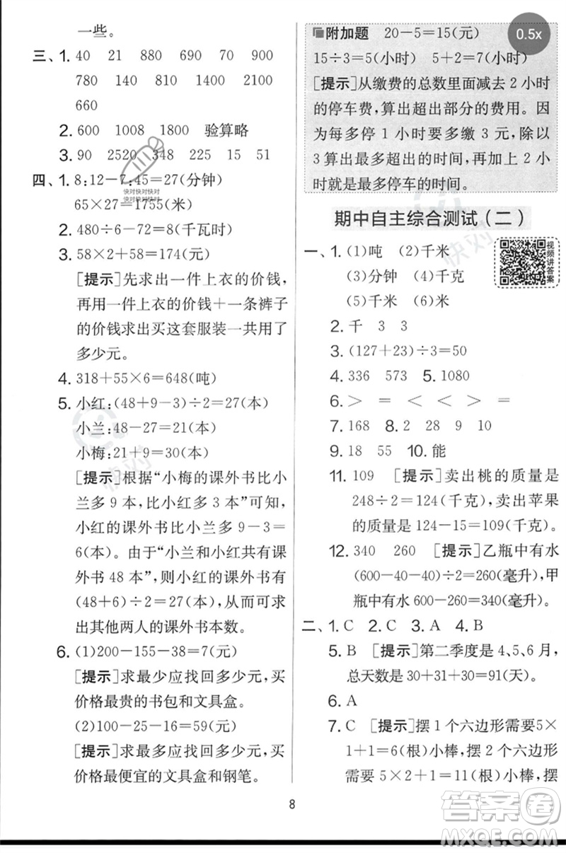 吉林教育出版社2023春實驗班提優(yōu)大考卷三年級數(shù)學(xué)下冊蘇教版參考答案