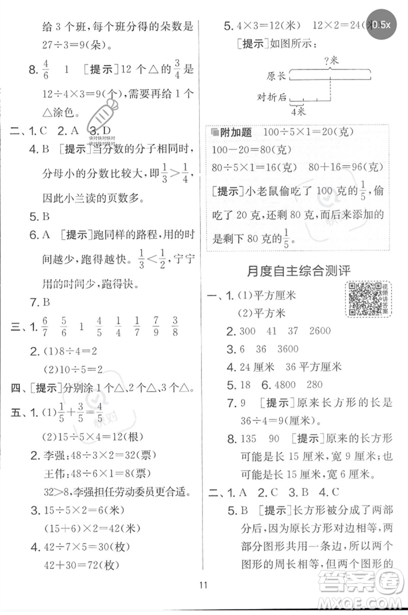 吉林教育出版社2023春實驗班提優(yōu)大考卷三年級數(shù)學(xué)下冊蘇教版參考答案