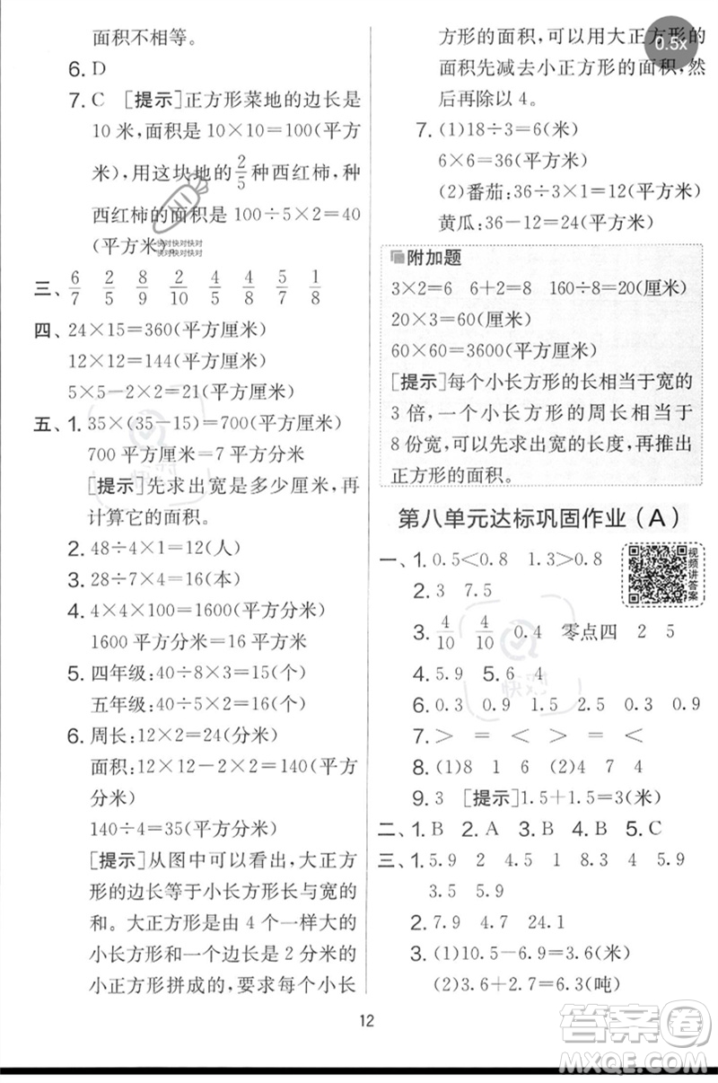 吉林教育出版社2023春實驗班提優(yōu)大考卷三年級數(shù)學(xué)下冊蘇教版參考答案