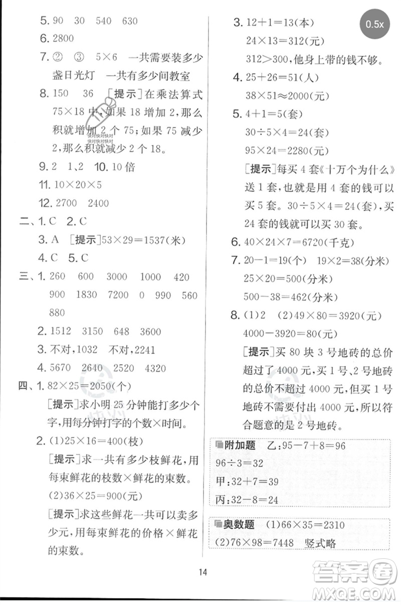 吉林教育出版社2023春實驗班提優(yōu)大考卷三年級數(shù)學(xué)下冊蘇教版參考答案