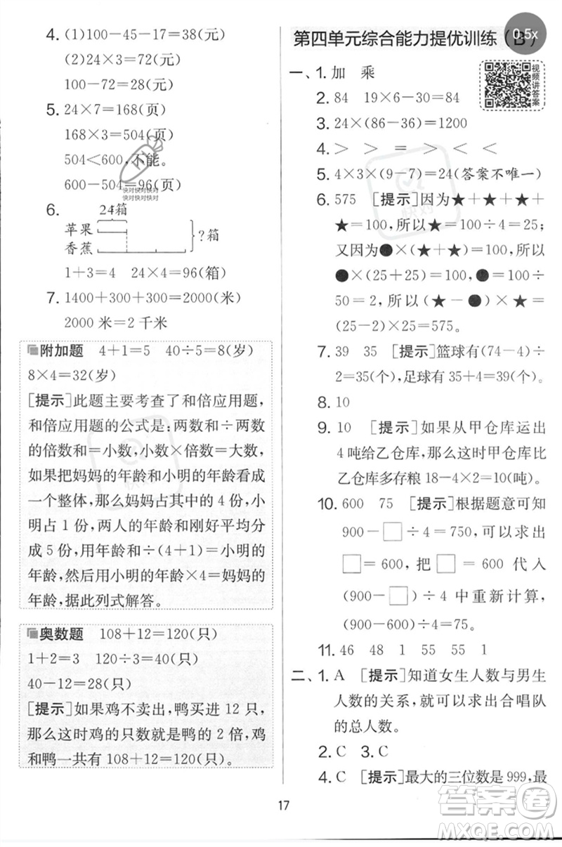 吉林教育出版社2023春實驗班提優(yōu)大考卷三年級數(shù)學(xué)下冊蘇教版參考答案