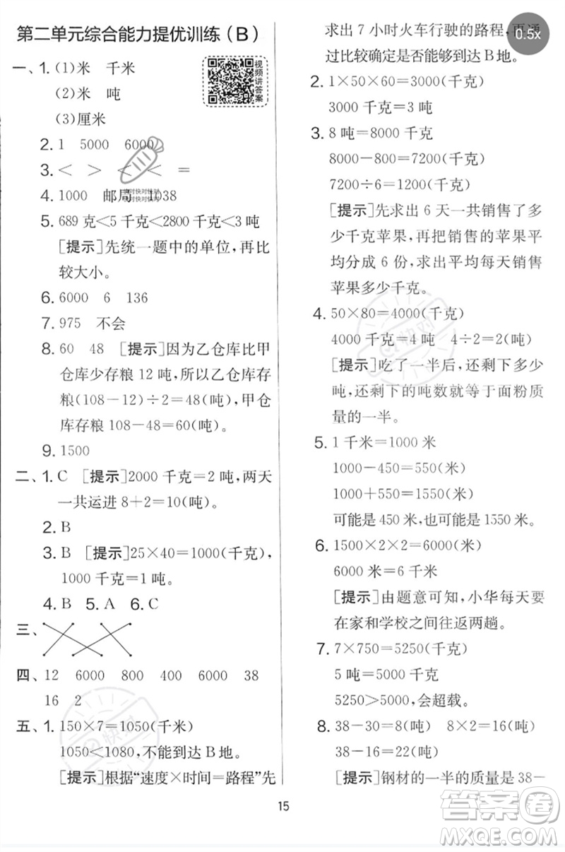 吉林教育出版社2023春實驗班提優(yōu)大考卷三年級數(shù)學(xué)下冊蘇教版參考答案