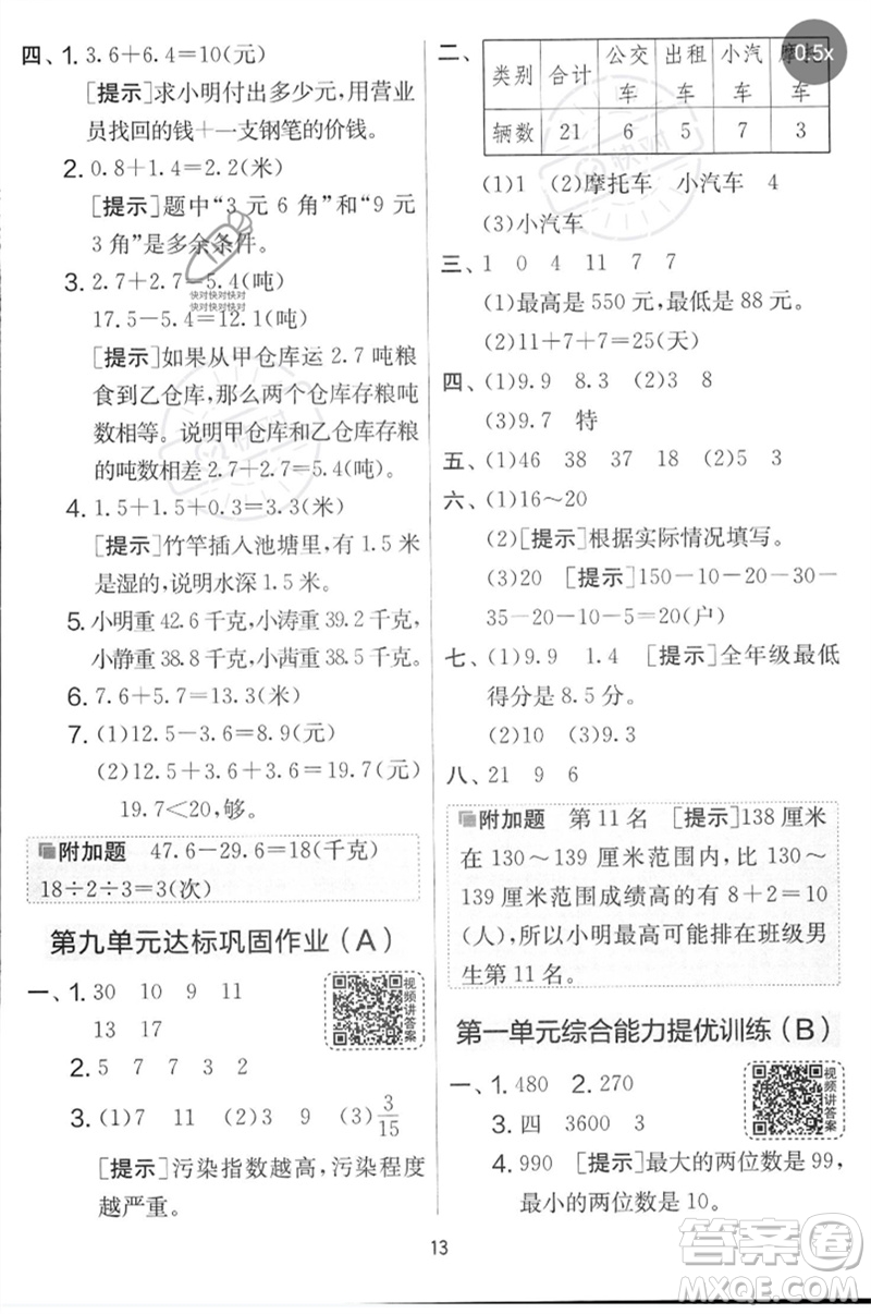 吉林教育出版社2023春實驗班提優(yōu)大考卷三年級數(shù)學(xué)下冊蘇教版參考答案