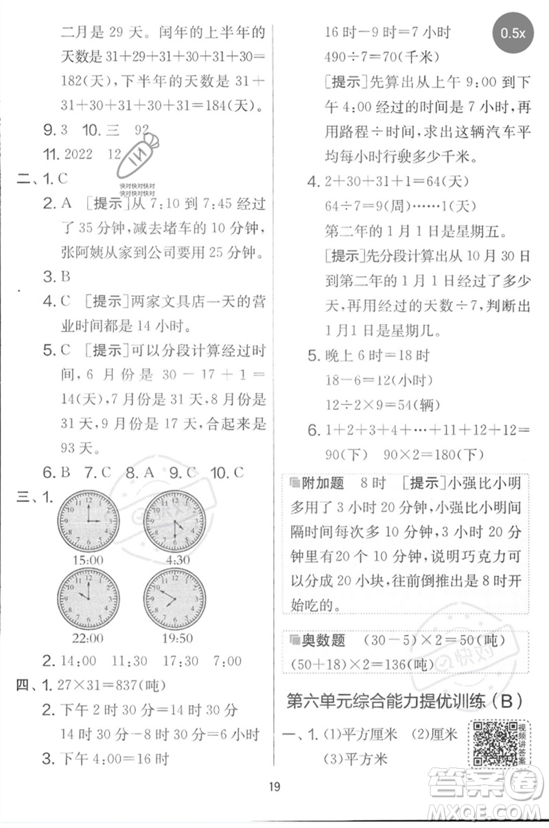 吉林教育出版社2023春實驗班提優(yōu)大考卷三年級數(shù)學(xué)下冊蘇教版參考答案