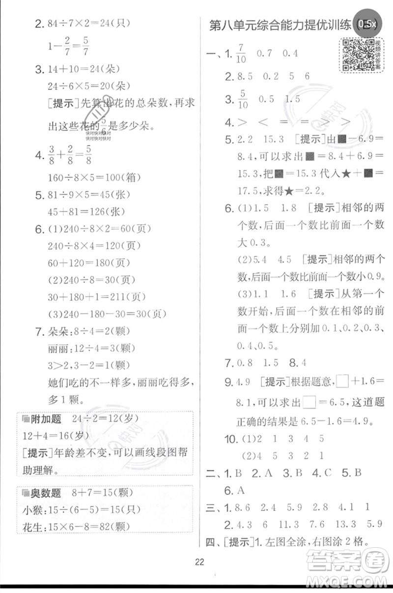 吉林教育出版社2023春實驗班提優(yōu)大考卷三年級數(shù)學(xué)下冊蘇教版參考答案