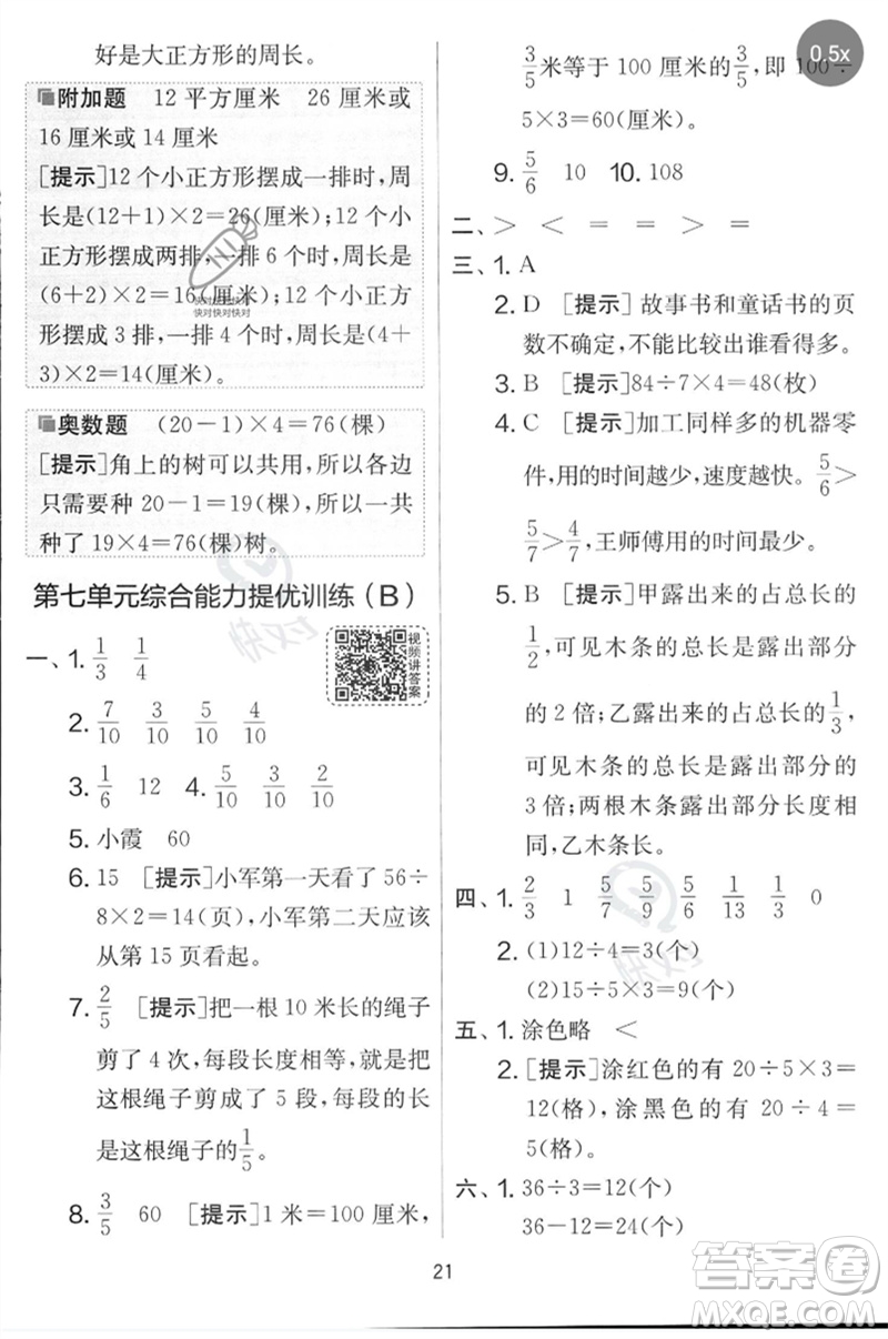 吉林教育出版社2023春實驗班提優(yōu)大考卷三年級數(shù)學(xué)下冊蘇教版參考答案