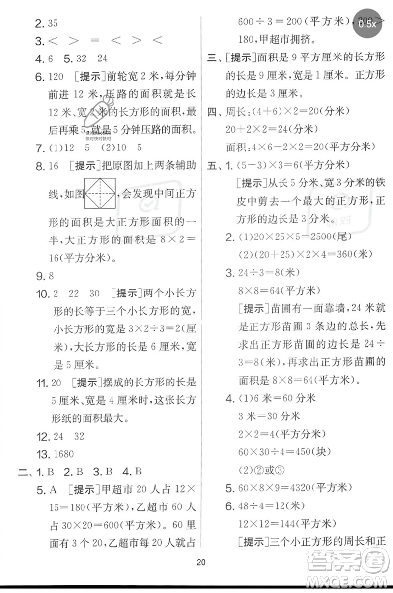 吉林教育出版社2023春實驗班提優(yōu)大考卷三年級數(shù)學(xué)下冊蘇教版參考答案