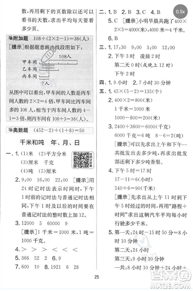 吉林教育出版社2023春實驗班提優(yōu)大考卷三年級數(shù)學(xué)下冊蘇教版參考答案
