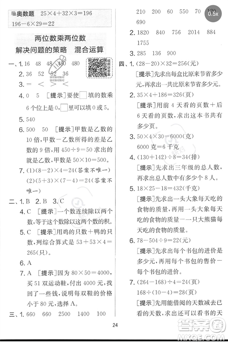 吉林教育出版社2023春實驗班提優(yōu)大考卷三年級數(shù)學(xué)下冊蘇教版參考答案