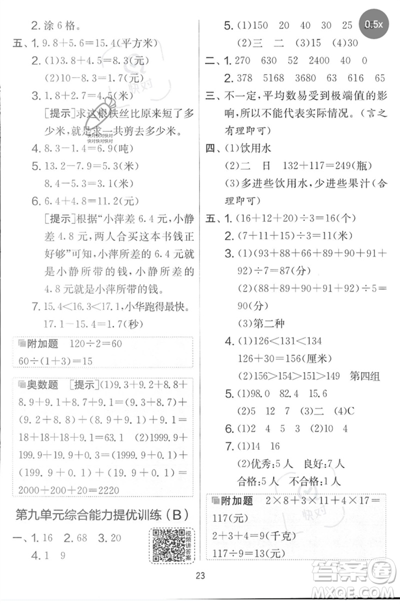 吉林教育出版社2023春實驗班提優(yōu)大考卷三年級數(shù)學(xué)下冊蘇教版參考答案