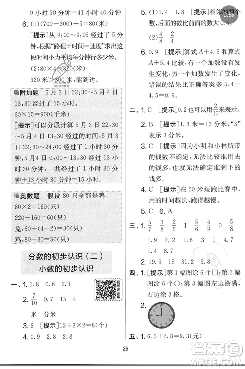 吉林教育出版社2023春實驗班提優(yōu)大考卷三年級數(shù)學(xué)下冊蘇教版參考答案