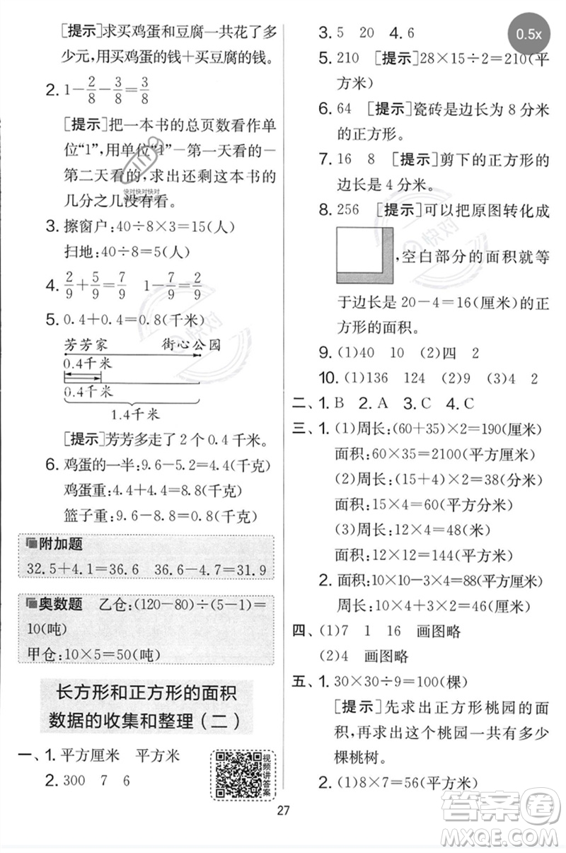 吉林教育出版社2023春實驗班提優(yōu)大考卷三年級數(shù)學(xué)下冊蘇教版參考答案