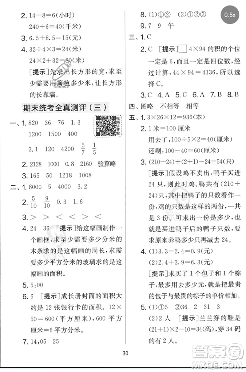 吉林教育出版社2023春實驗班提優(yōu)大考卷三年級數(shù)學(xué)下冊蘇教版參考答案