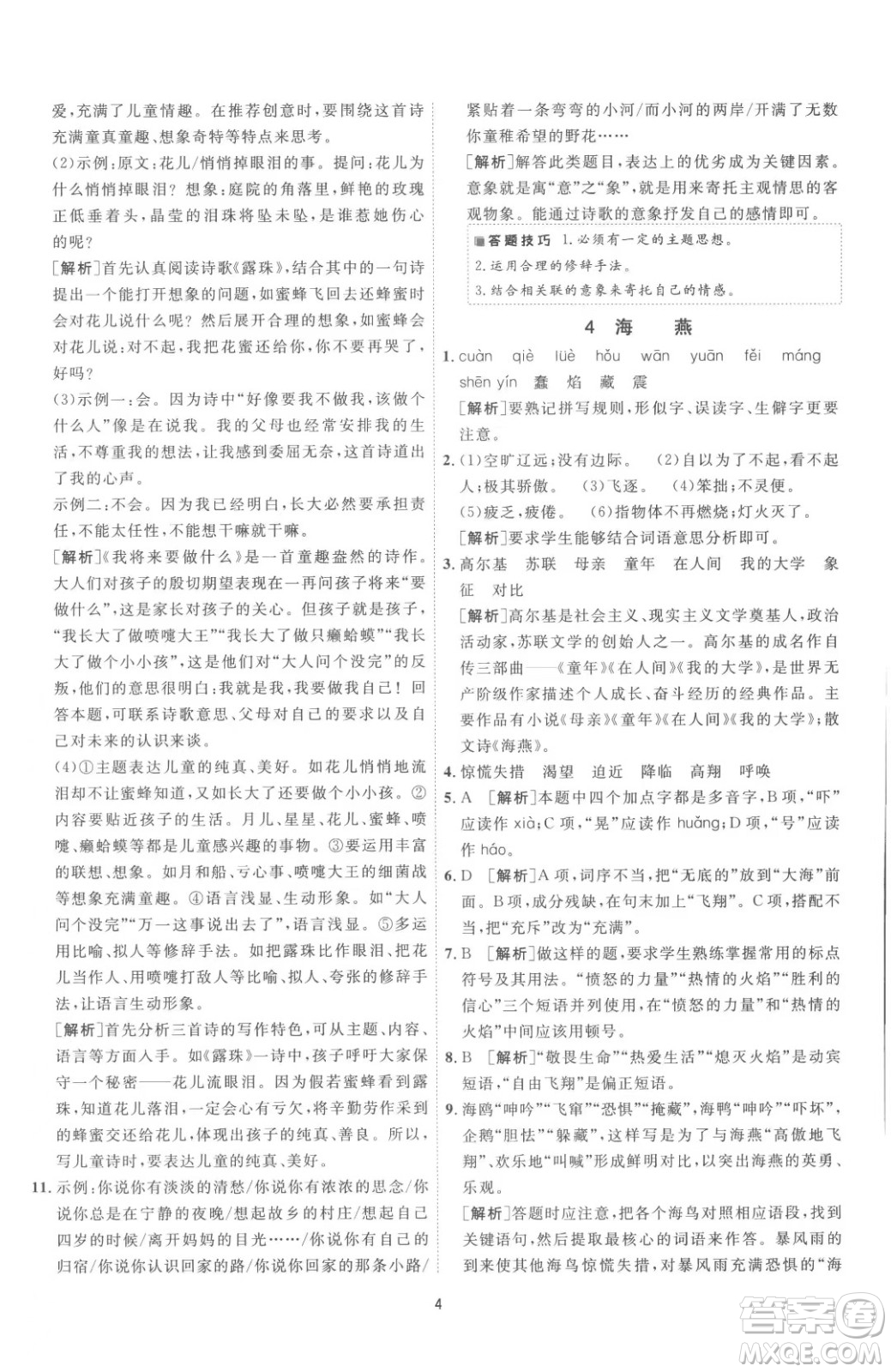 江蘇人民出版社2023春季1課3練單元達(dá)標(biāo)測(cè)試九年級(jí)下冊(cè)語文人教版參考答案