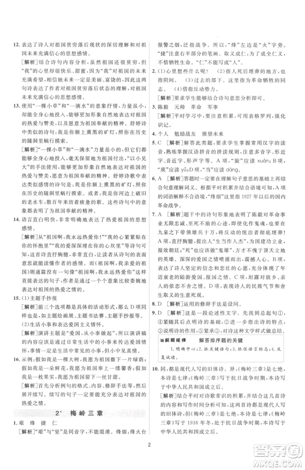 江蘇人民出版社2023春季1課3練單元達(dá)標(biāo)測(cè)試九年級(jí)下冊(cè)語文人教版參考答案
