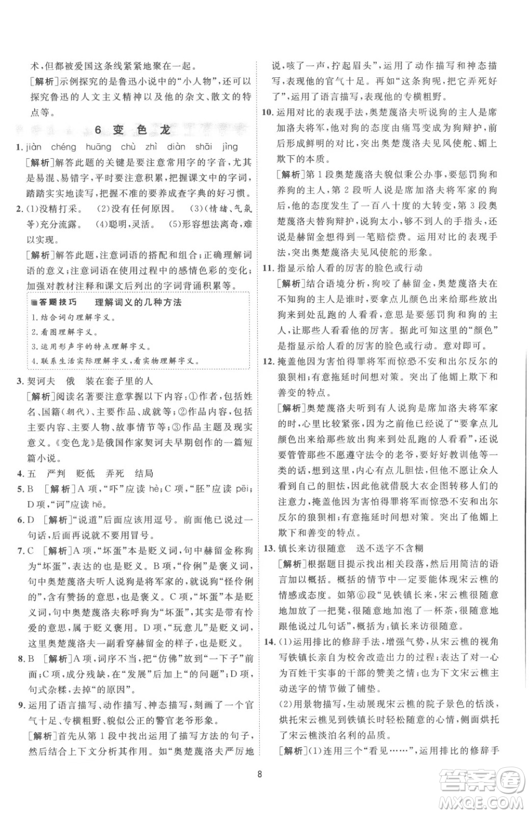 江蘇人民出版社2023春季1課3練單元達(dá)標(biāo)測(cè)試九年級(jí)下冊(cè)語文人教版參考答案
