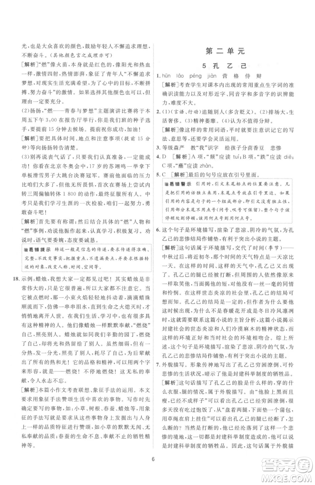 江蘇人民出版社2023春季1課3練單元達(dá)標(biāo)測(cè)試九年級(jí)下冊(cè)語文人教版參考答案