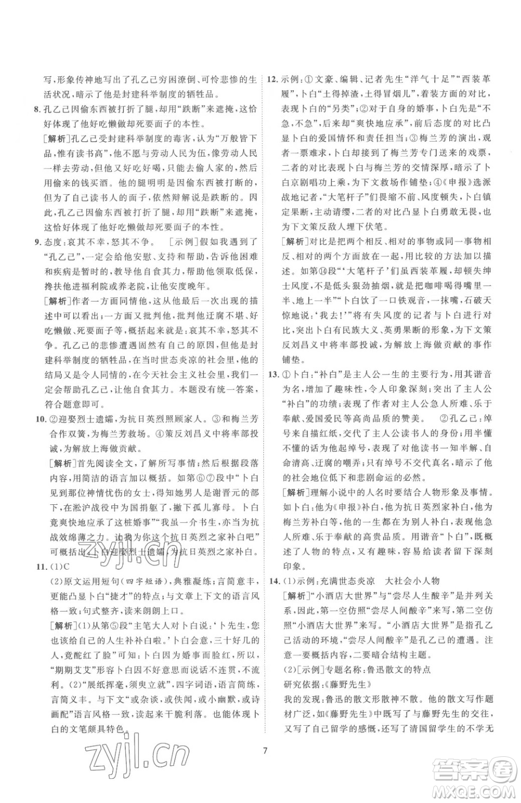 江蘇人民出版社2023春季1課3練單元達(dá)標(biāo)測(cè)試九年級(jí)下冊(cè)語文人教版參考答案