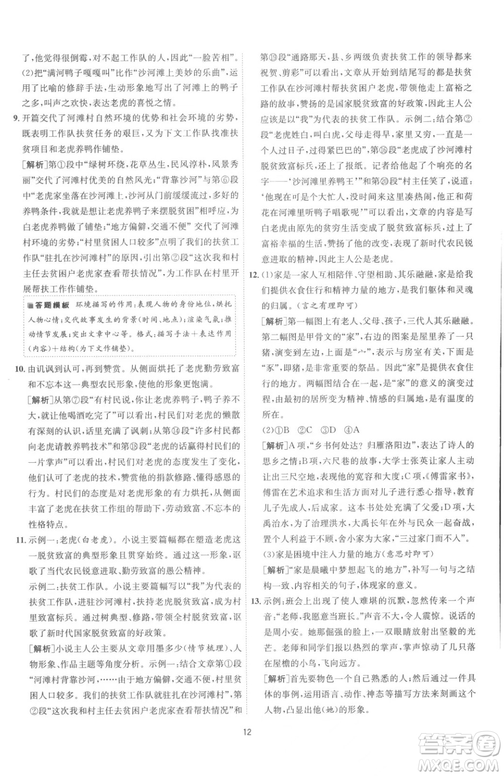 江蘇人民出版社2023春季1課3練單元達(dá)標(biāo)測(cè)試九年級(jí)下冊(cè)語文人教版參考答案
