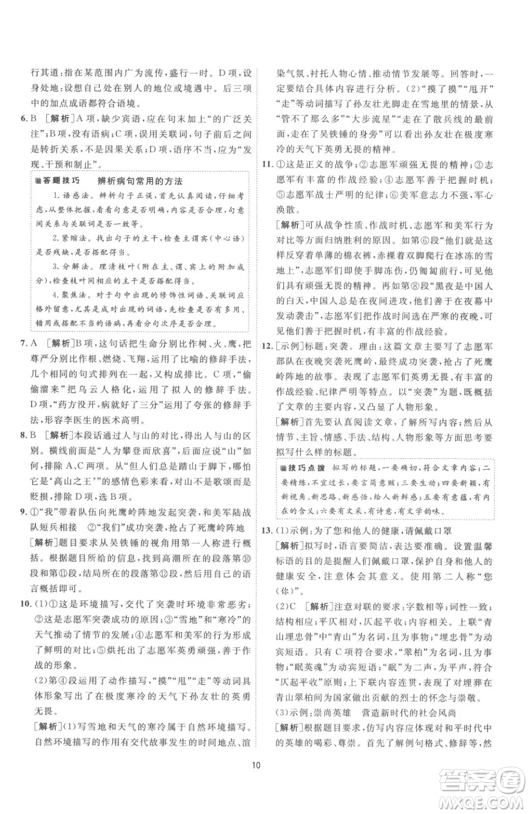 江蘇人民出版社2023春季1課3練單元達(dá)標(biāo)測(cè)試九年級(jí)下冊(cè)語文人教版參考答案