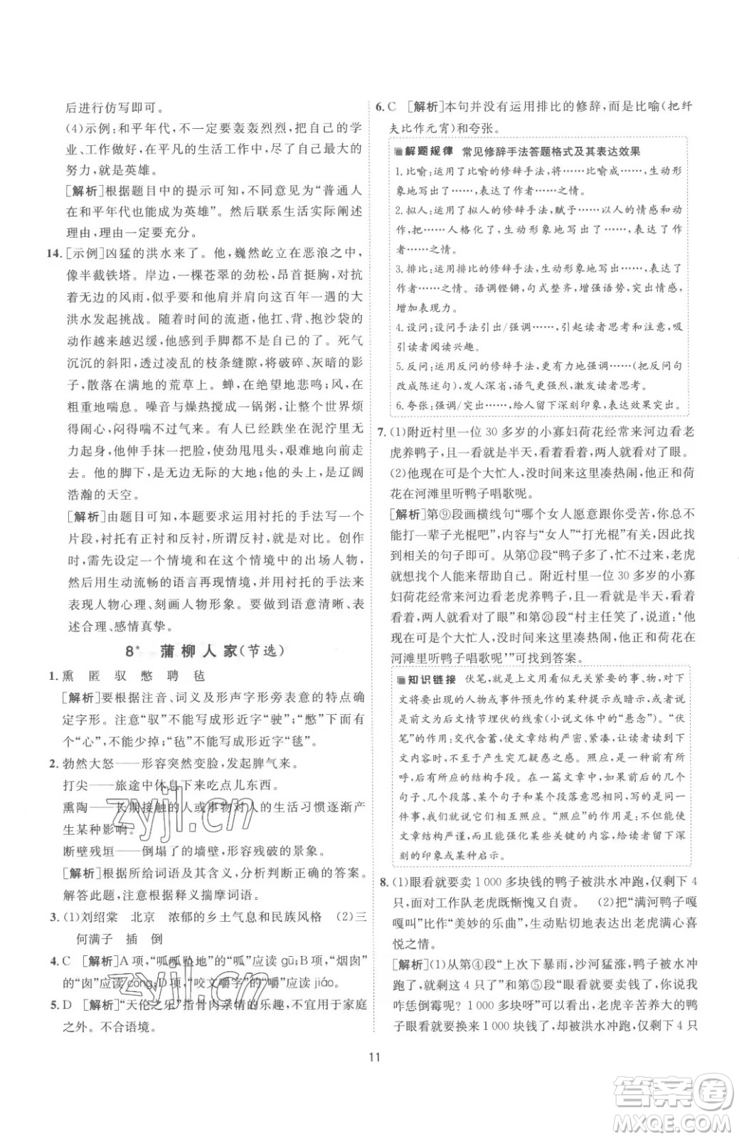 江蘇人民出版社2023春季1課3練單元達(dá)標(biāo)測(cè)試九年級(jí)下冊(cè)語文人教版參考答案